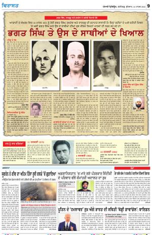 Virasat_23_March_2022