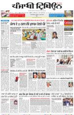 Punjabi Tribune (Delhi Edition)
