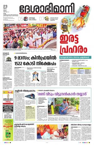 Kollam, 23rd March 2022