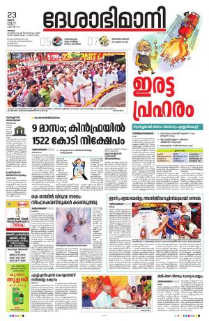 Alappuzha, 23rd March 2022