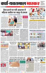 वर्धा-यवतमाल 