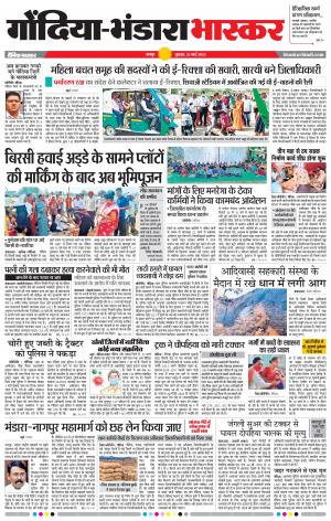 गोंदिया