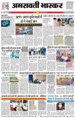 अमरावती 