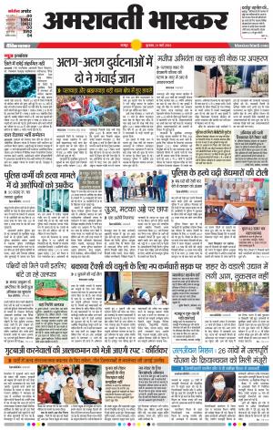 अमरावती