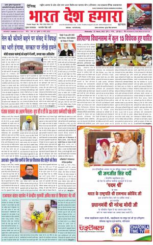 bharatdeshhamara haryana 23-03-2022