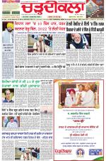 Daily Charhdikala (Haryana) 