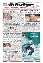 Qaumi Patrika (Punjabi)