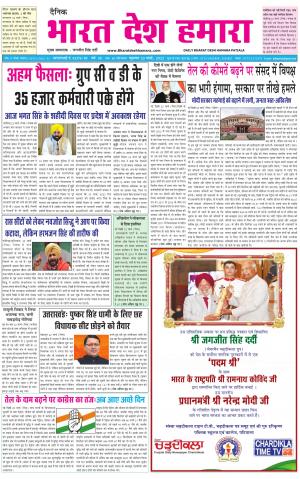 bharatdeshhamara punjab 23-02-2022