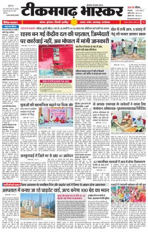 टीकमगढ़ भास्कर