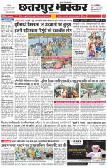 छतरपुर भास्कर 