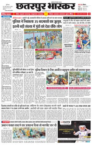 छतरपुर भास्कर