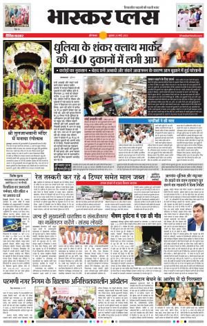 औरंगाबाद भास्कर प्लस