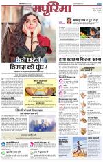 छतरपुर मधुरिमा