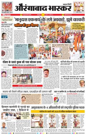 औरंगाबाद भास्कर