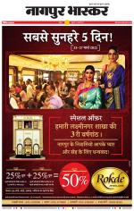 नागपुर भास्कर 