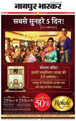 नागपुर भास्कर