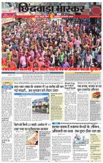 छिंदवाड़ा भास्कर 