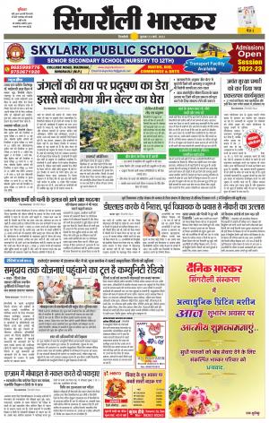 सिंगरौली भास्कर