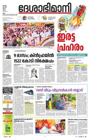 Thrissur, 23th March 2022