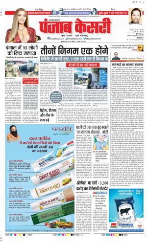 Date 23-03-2022 Punjab Kesari Uttrakhand Main