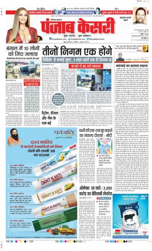 Date 23-03-2022 Punjab Kesari Panipat