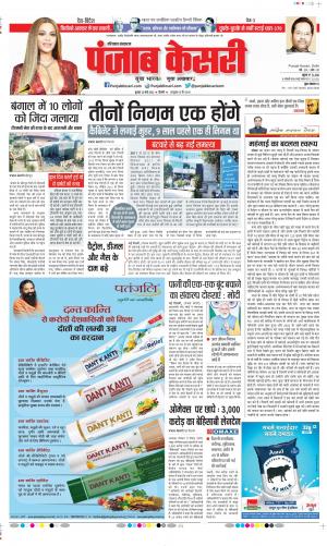 Date 23-03-2022 Punjab Kesari Karnal