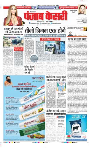 Date 23-03-2022 Punjab Kesari Faridabad