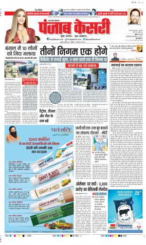 Date 23-03-2022 Punjab Kesari Bulndsahar