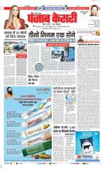 Bahadurgarh - Punjab Kesari