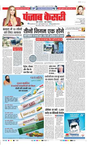 Date 23-03-2022 Punjab Kesari DELHI MAIN