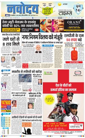 The Navodaya Times Main