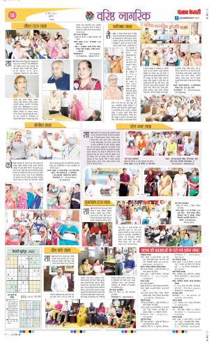 Date 23-03-2022 Punjab Kesari Varishth Nagrik Kesari 