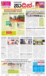 Sudina(Belthangadi - Bantwal)