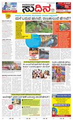 Sudina (Greater Mangaluru)