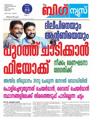 Big News Trivandrum