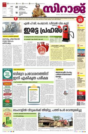 siraj daily kannur