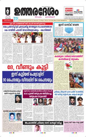 UTHARADESAM 