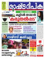 Rashtradeepika Kozhikode