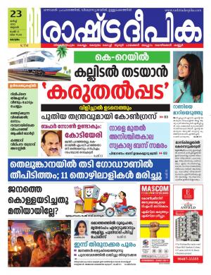 kottayam 23-03-2022