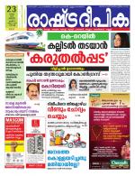 Rashtradeepika Kochi