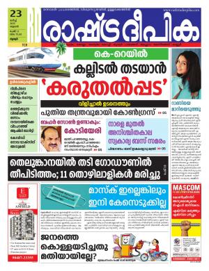 thrissur23-03-2022