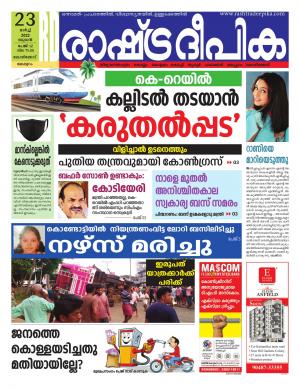 malappuram23-03-2022