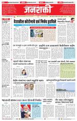 Jalgaon Janshakti
