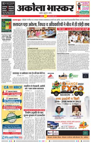 अकोला भास्कर