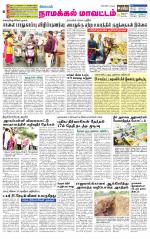 Namakkal-Salem Supplement
