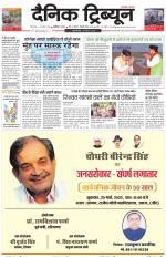 Dainik Tribune (Chandigarh)