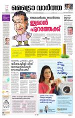 Metrovaartha - Thiruvananthapuram