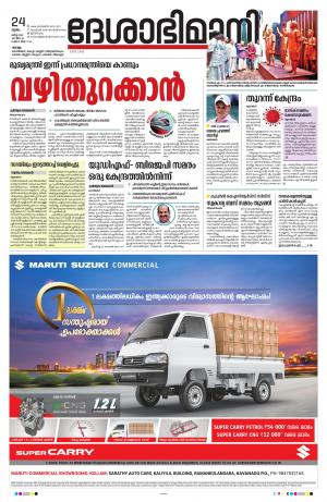 Kollam, 24th March 2022