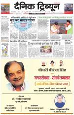 Dainik Tribune (Gurgaon Edition)