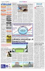 Nagarcoil Supplement